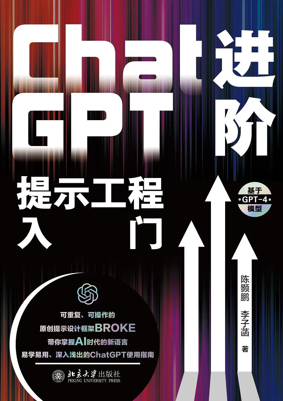 《ChatGPT进阶：提示工程入门》读书笔记（回顾）
