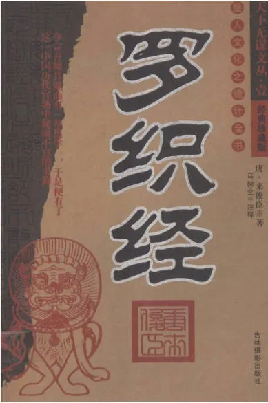 《罗织经》读书笔记（回顾）