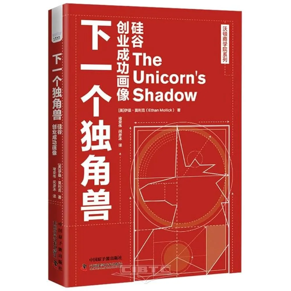 《下一个独角兽》读书笔记